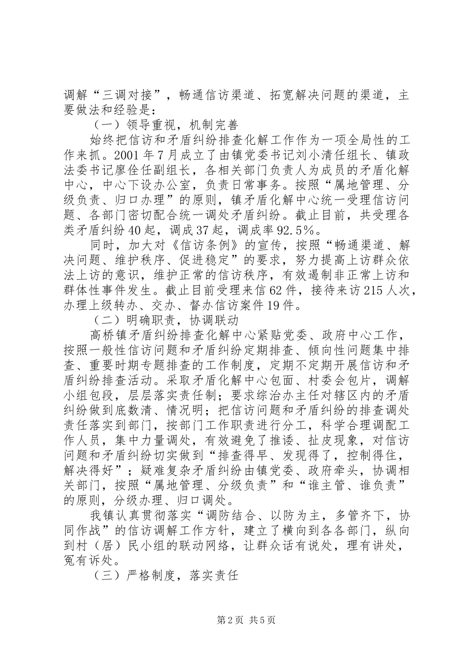 市信访局矛盾纠纷多元化开展情况汇报_第2页