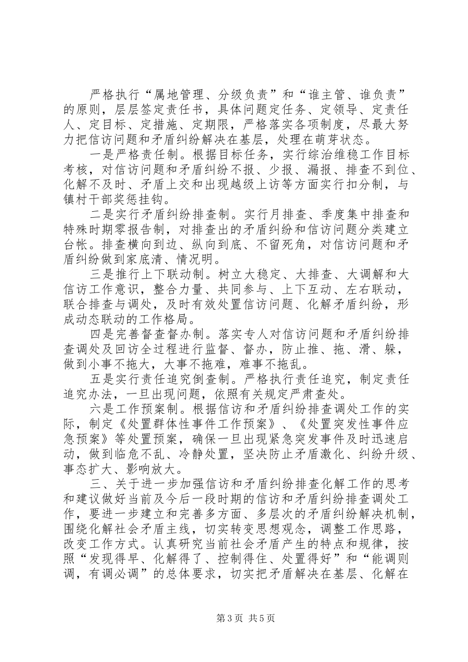 市信访局矛盾纠纷多元化开展情况汇报_第3页