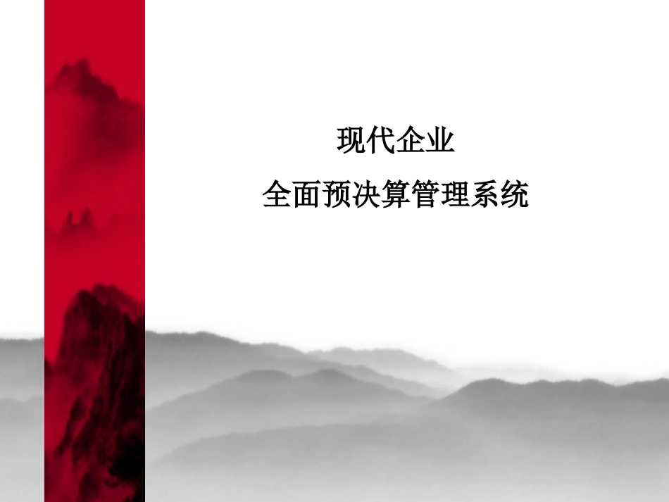 CEO的财务培训资料讲义课件_第3页