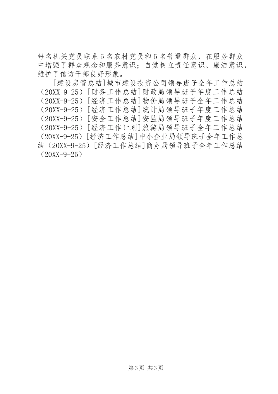 市信访局年度工作总结_第3页