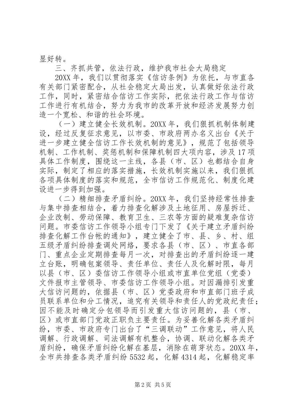 市信访局年度依法行政工作总结_第2页
