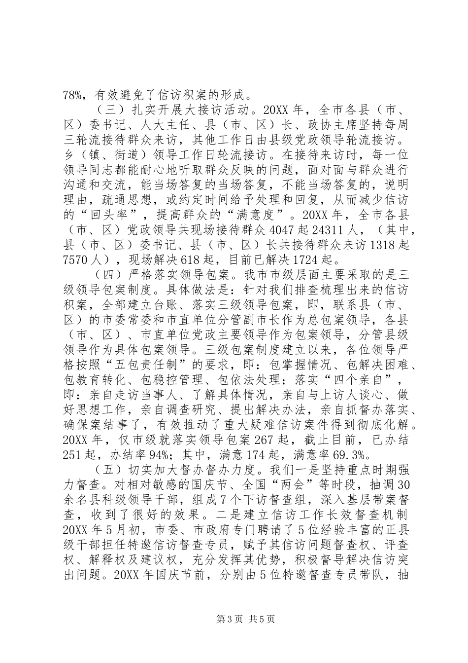 市信访局年度依法行政工作总结_第3页