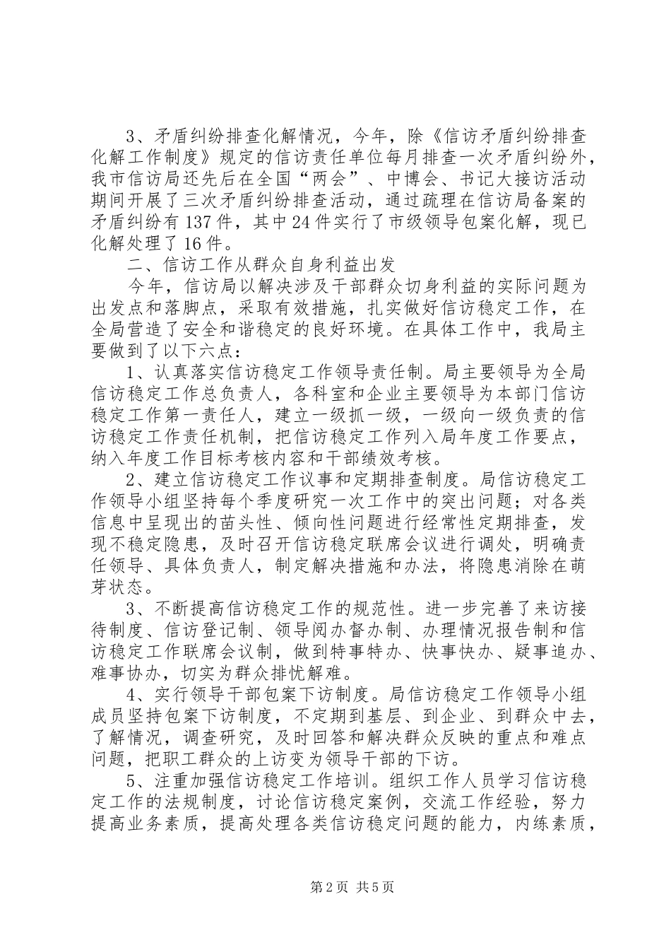 市信访局年末工作汇报_第2页