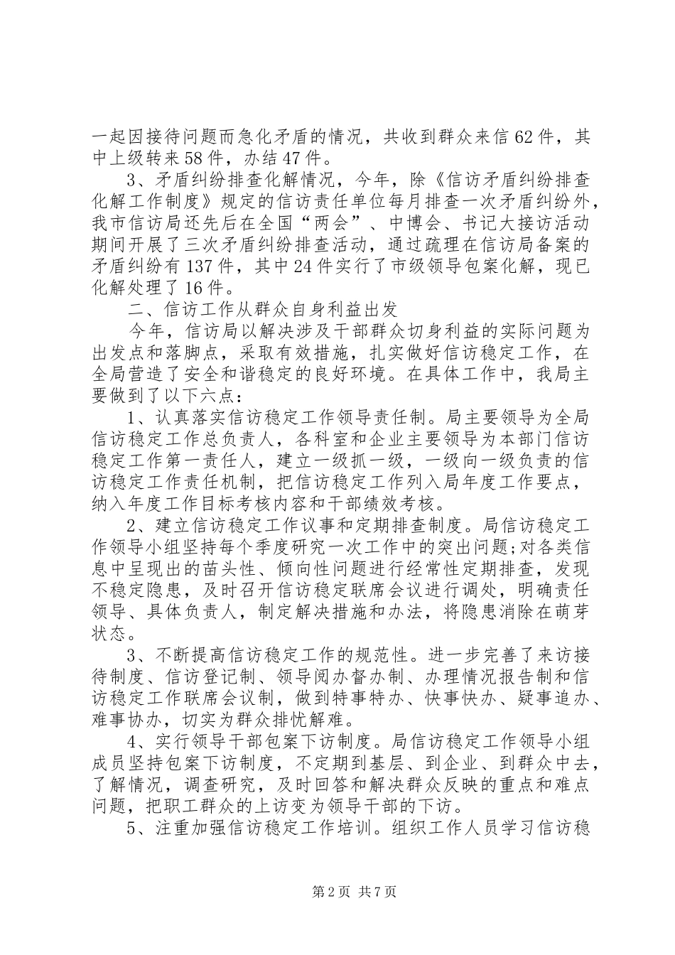 市信访局年终工作总结_第2页