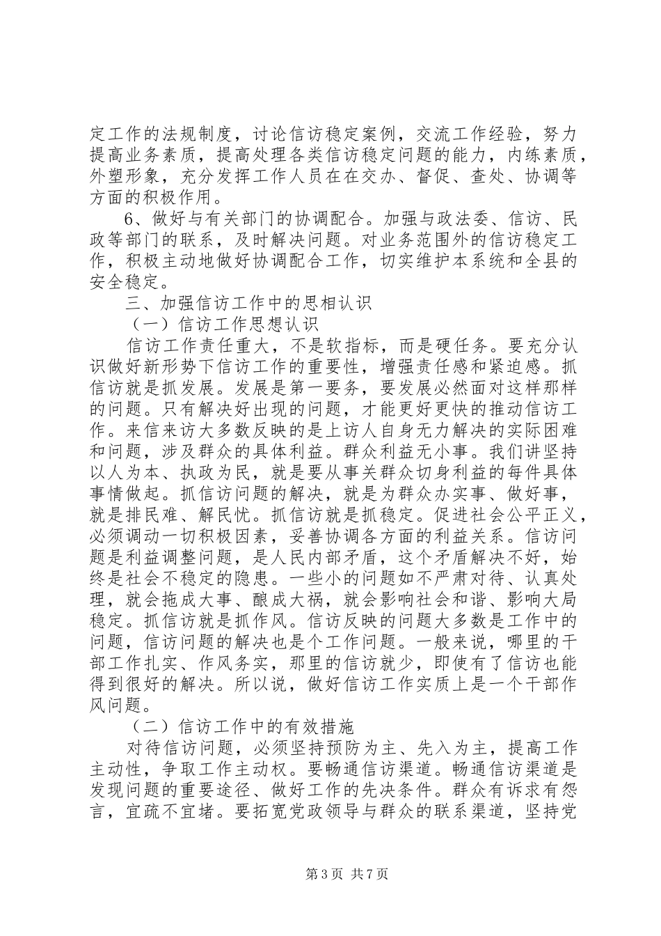 市信访局年终工作总结_第3页