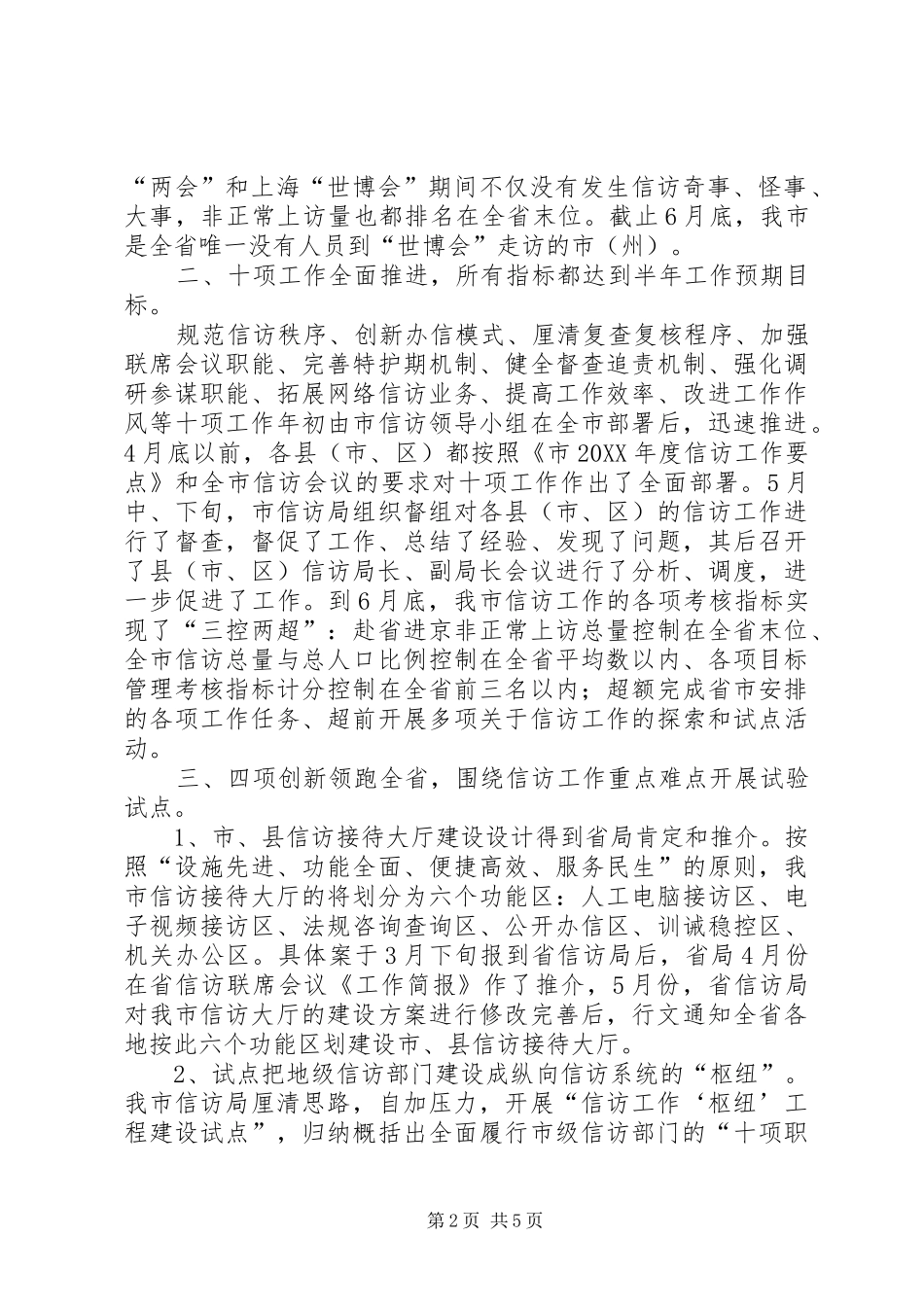 市信访局上半年工作总结_第2页