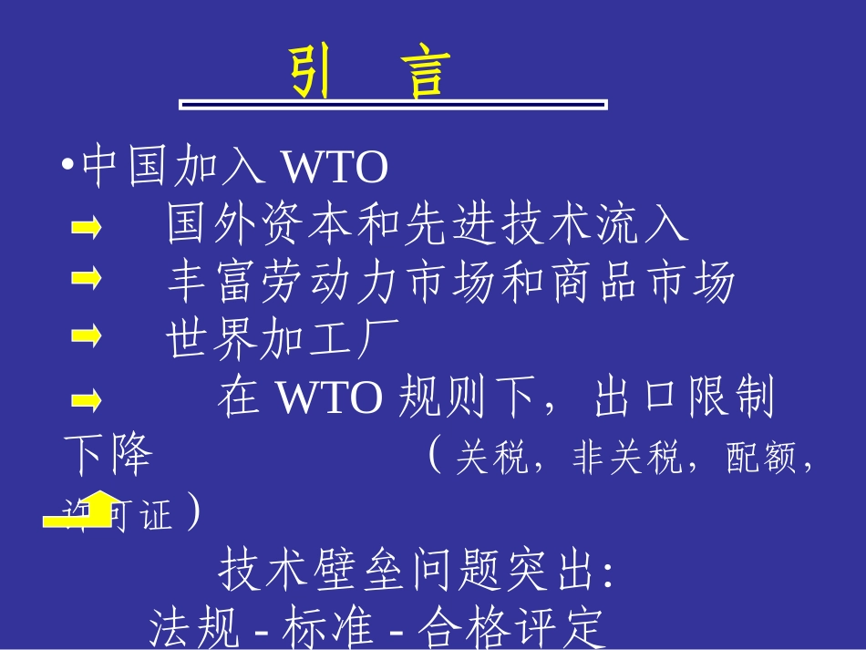 CE认证培训资料_第2页