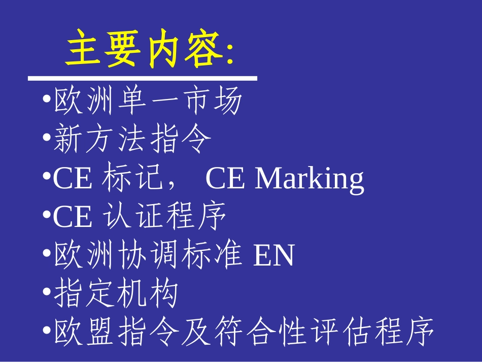 CE认证培训资料_第3页