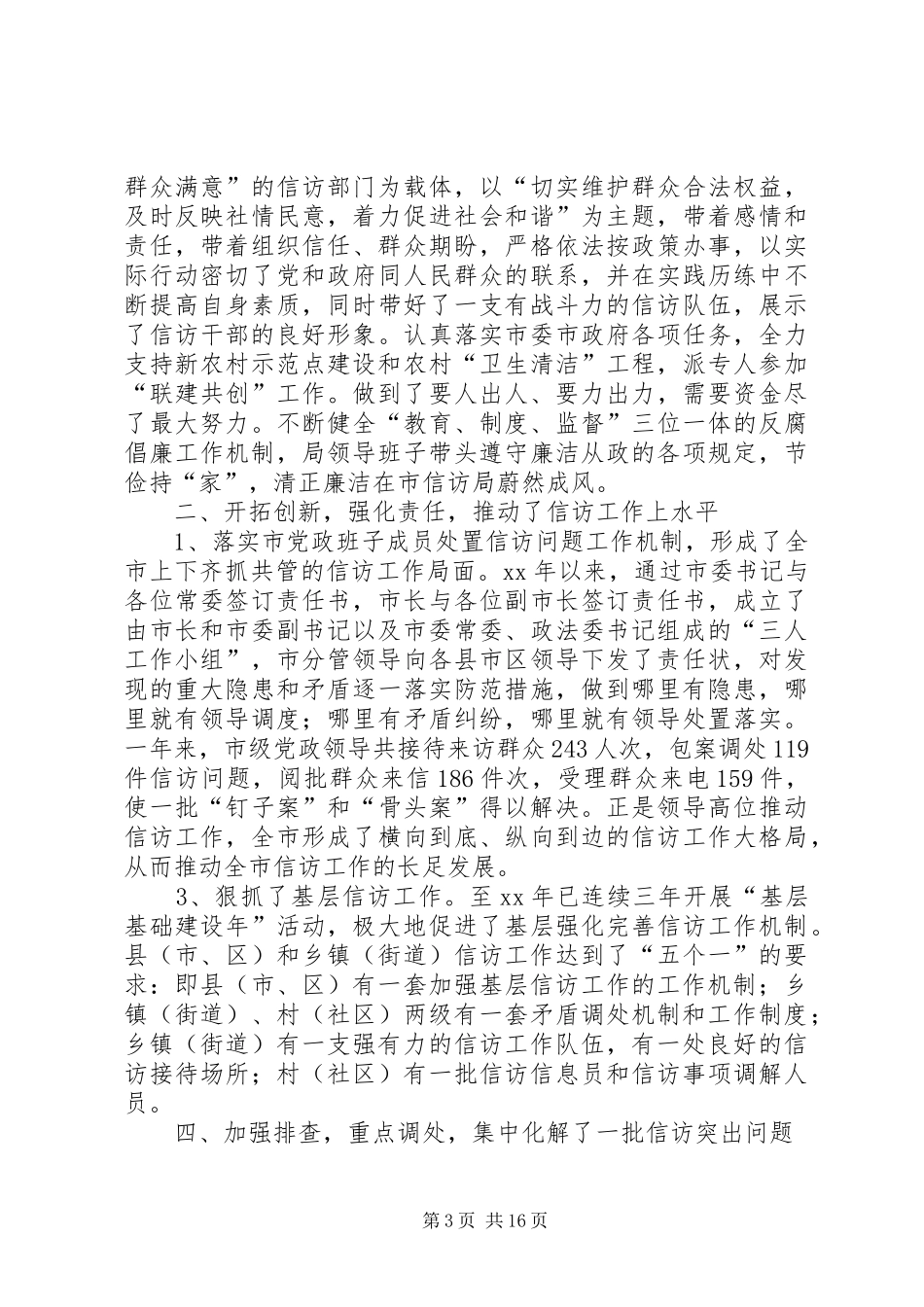 市信访局述职报告_第3页
