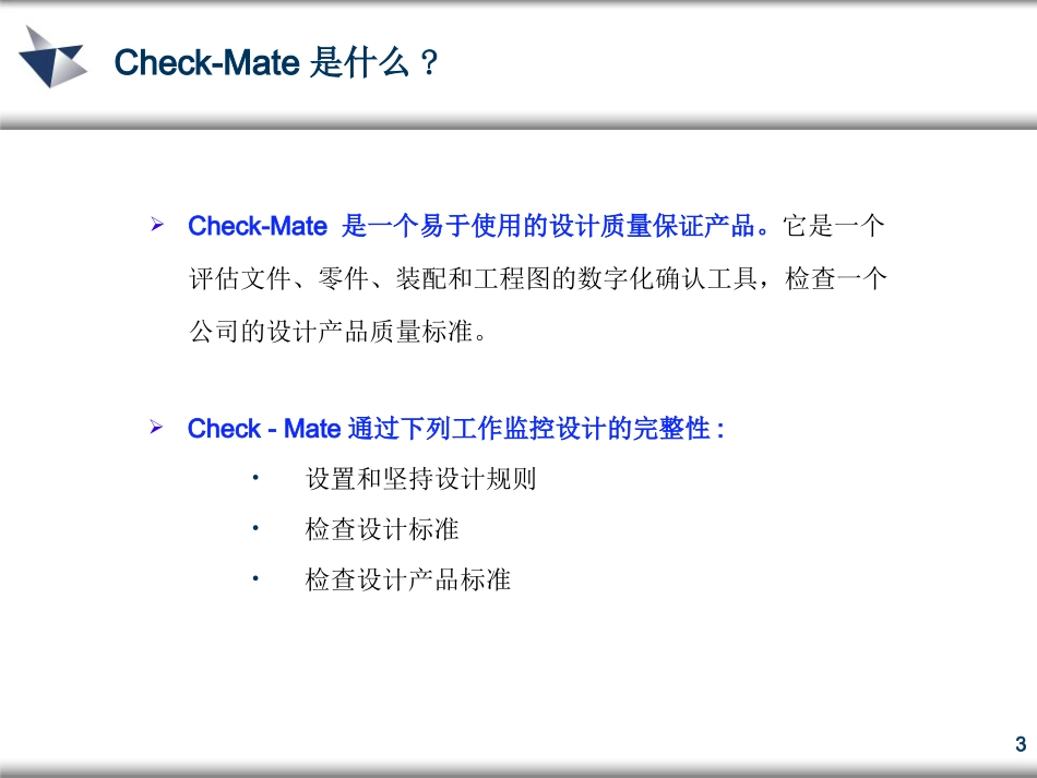 CheckMate一致性检查解析_第3页