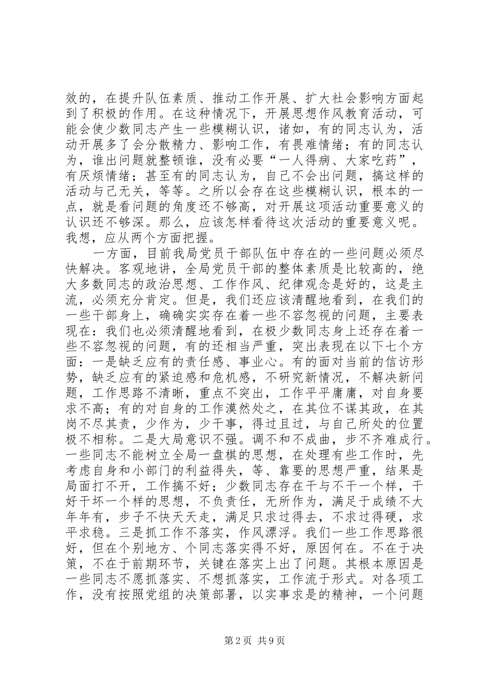 市信访局思想作风集中教育动员会的致辞_第2页