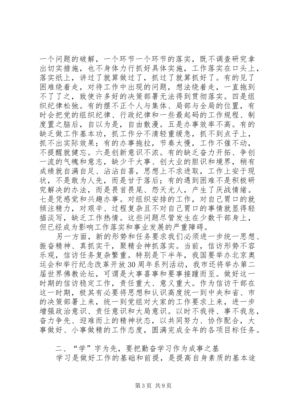 市信访局思想作风集中教育动员会的致辞_第3页