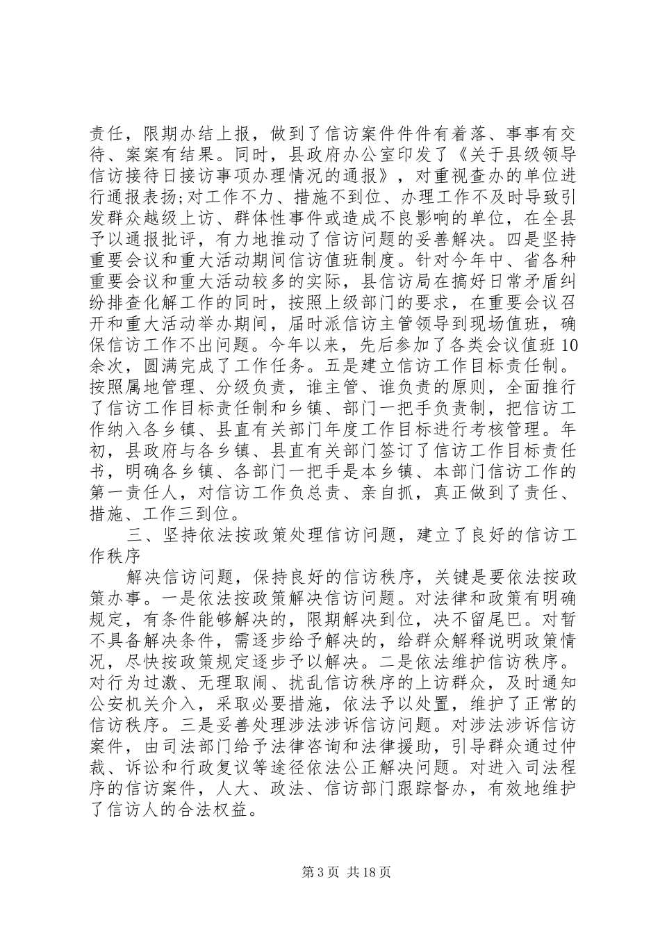 市信访局下半年工作总结_第3页