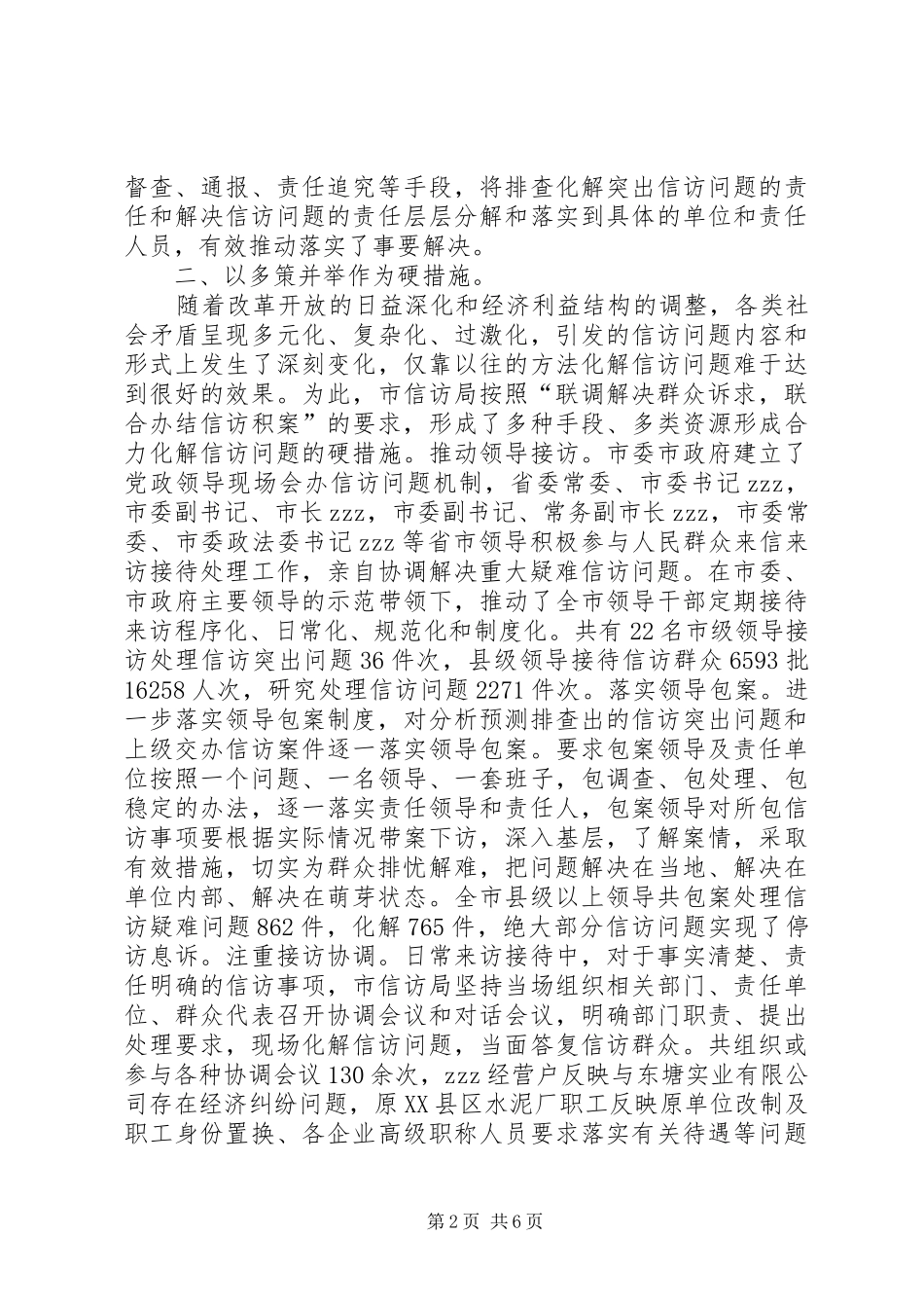 市信访局协调推动化解信访问题经验材料_第2页