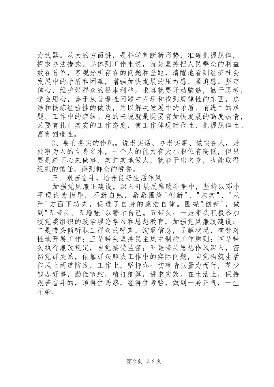 市信访局学习论述摘编心得体会_第2页