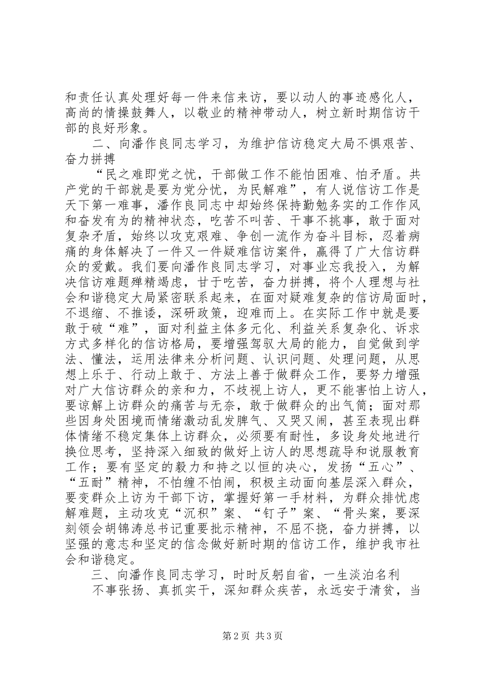 市信访局学习潘作良同志先进事迹_第2页