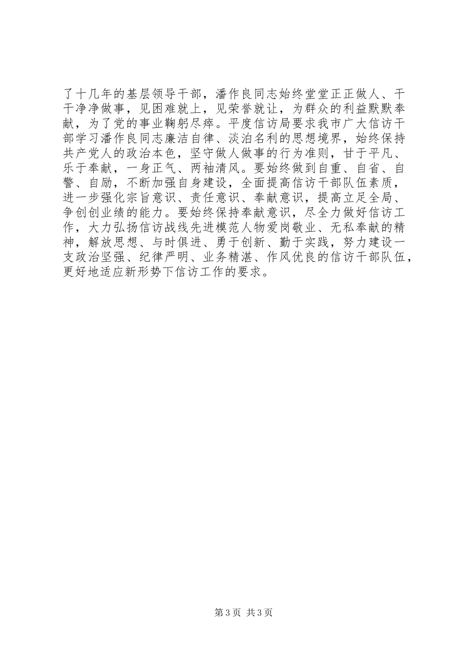 市信访局学习潘作良同志先进事迹_第3页