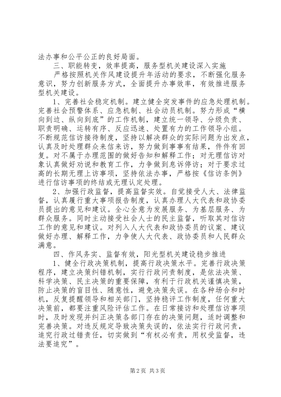 市信访局依法行政工作汇报_第2页