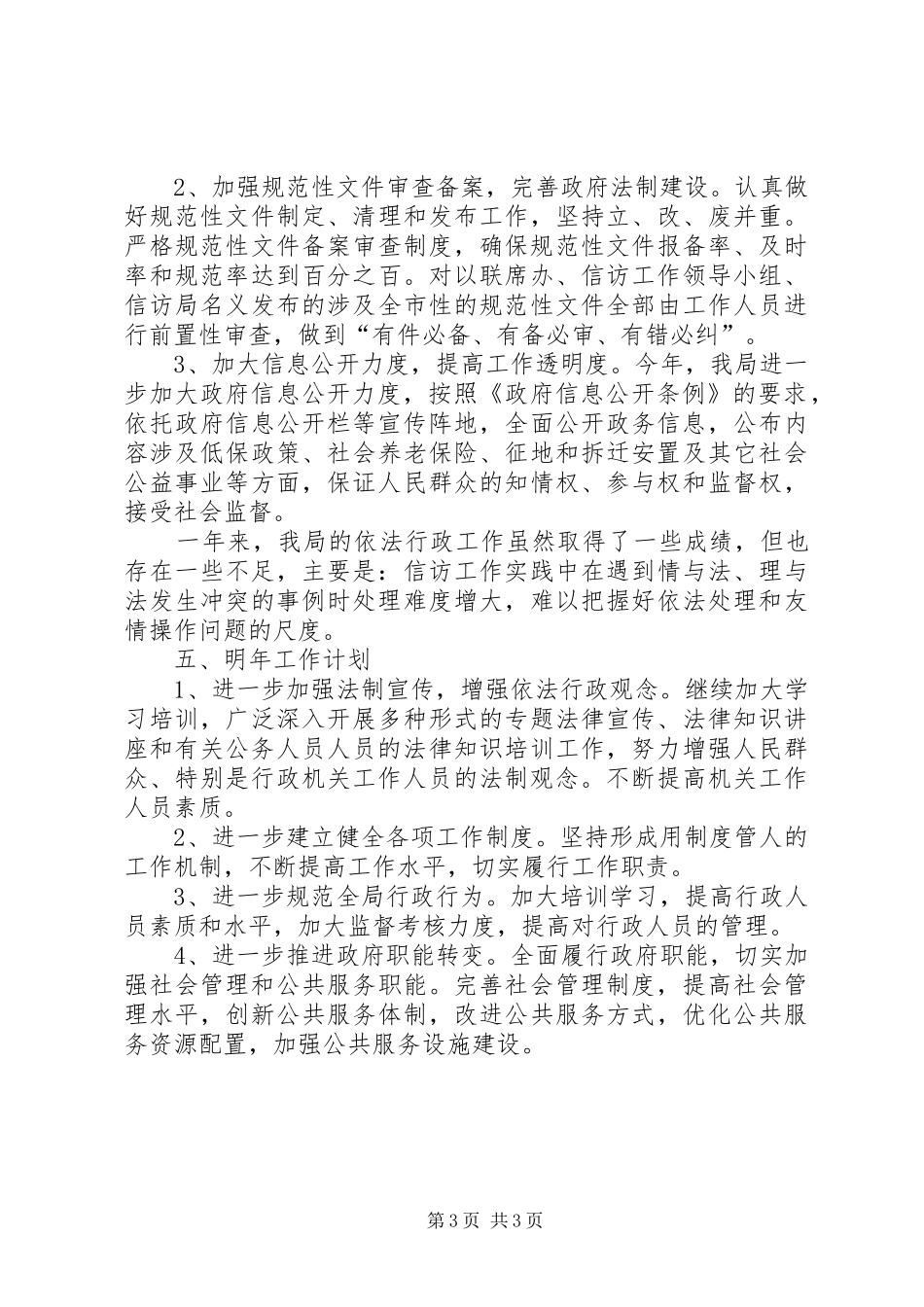 市信访局依法行政工作汇报_第3页