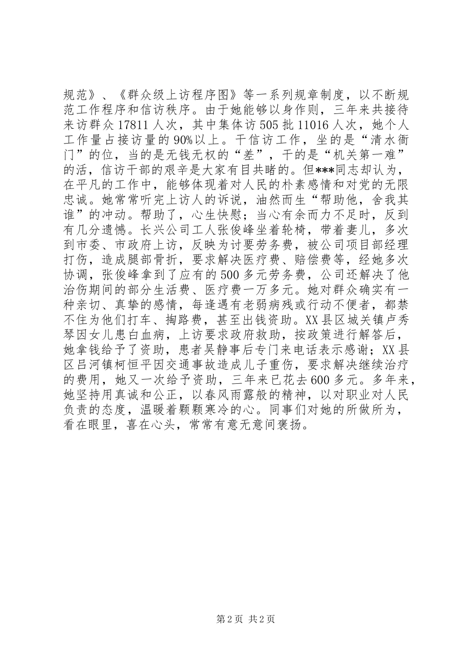 市信访局优秀党员先进事迹材料_第2页