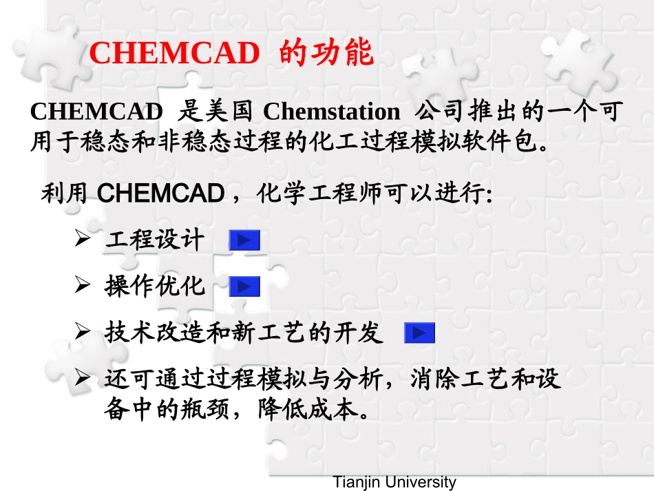 CHEMCAD操作手册_第3页