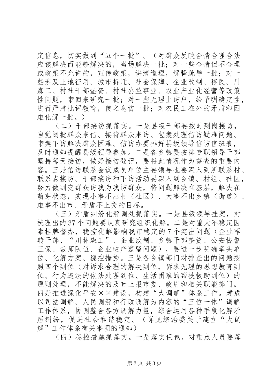 市信访稳定工作紧急会议上的致辞_第2页