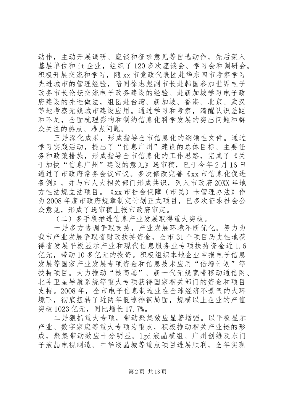 市信息办全年工作总结和次年工作要点_第2页
