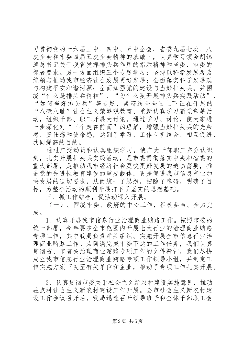 市信息产业局开展排头兵实践活动阶段性工作总结_第2页