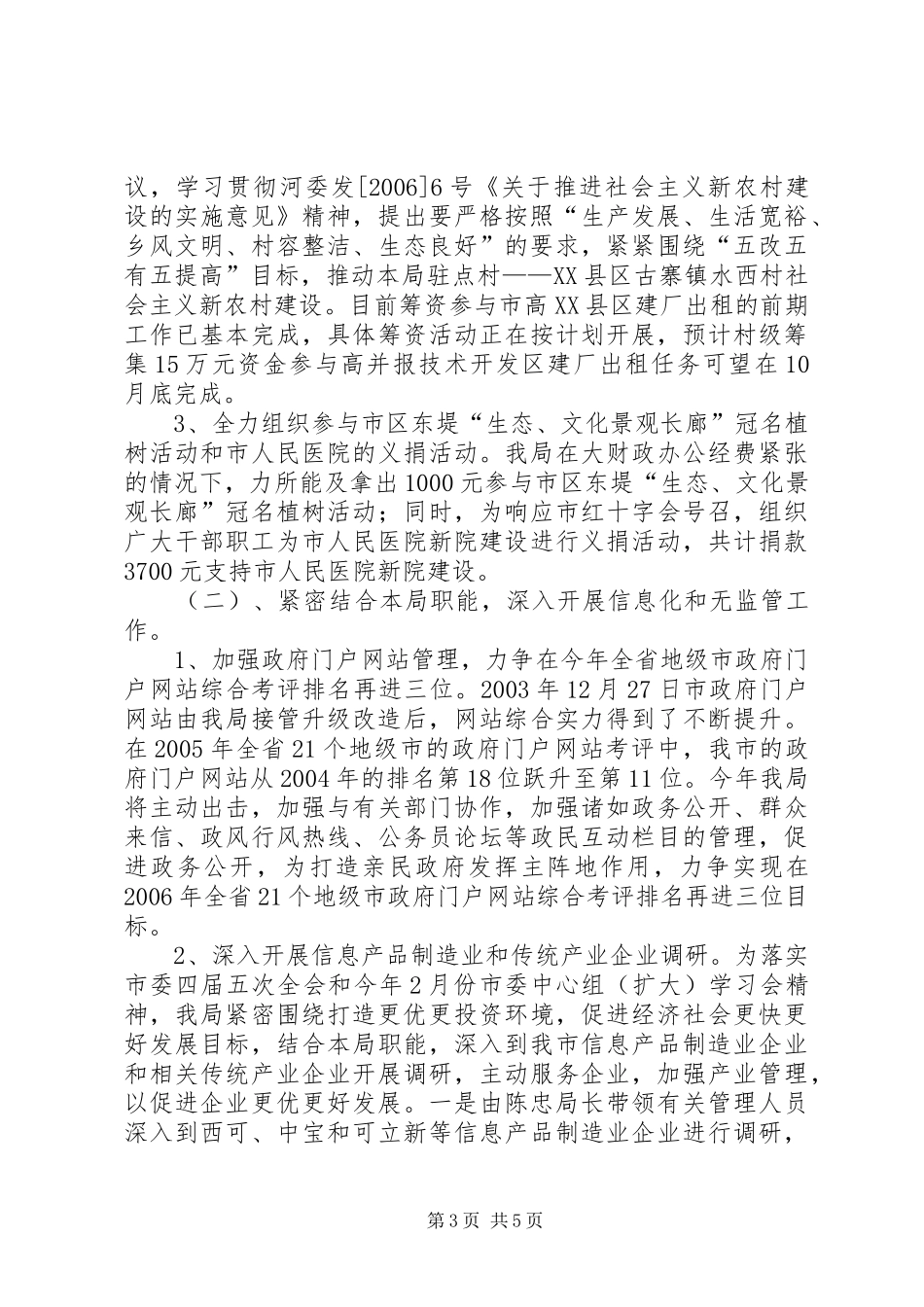 市信息产业局开展排头兵实践活动阶段性工作总结_第3页