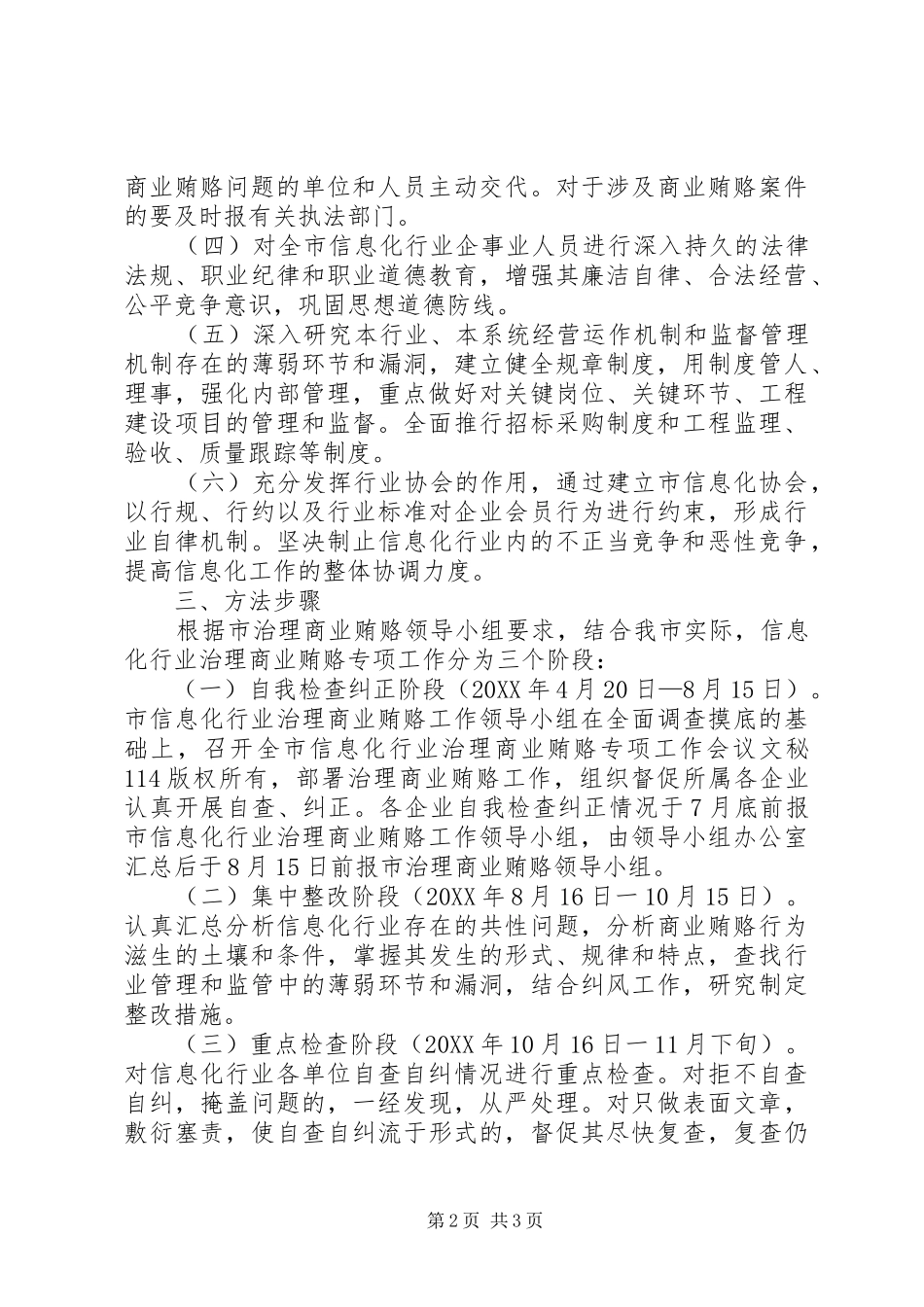 市信息化办公室治理商业贿赂实施方案_第2页