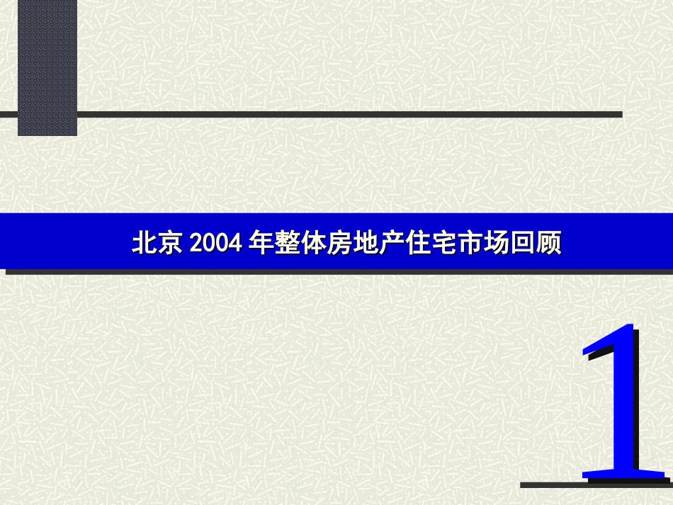 cju锦尚国际公寓策划方案_第2页