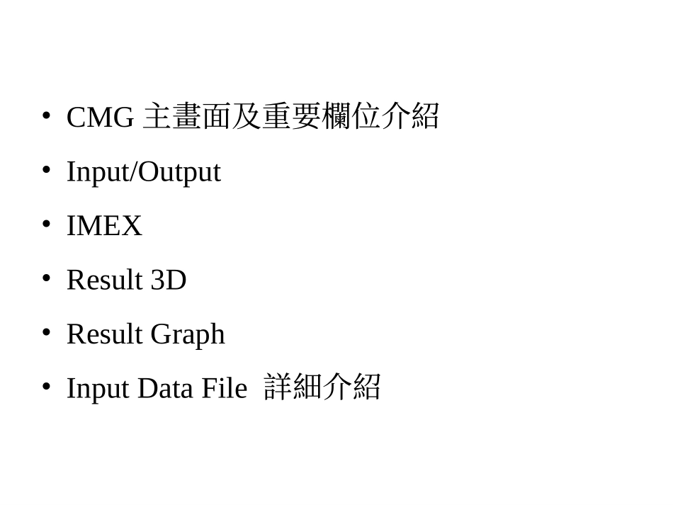 CMG使用手册_第2页