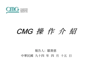 CMG使用手册