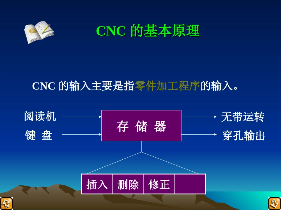 CNC的基本原理_第1页