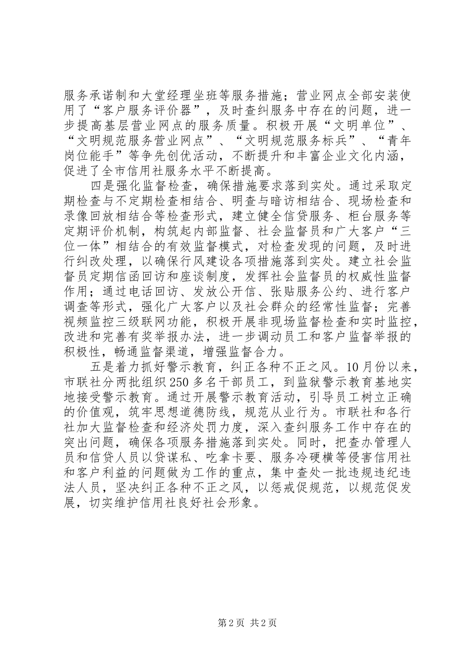 市信用联社行风建设情况总结汇报材料_第2页