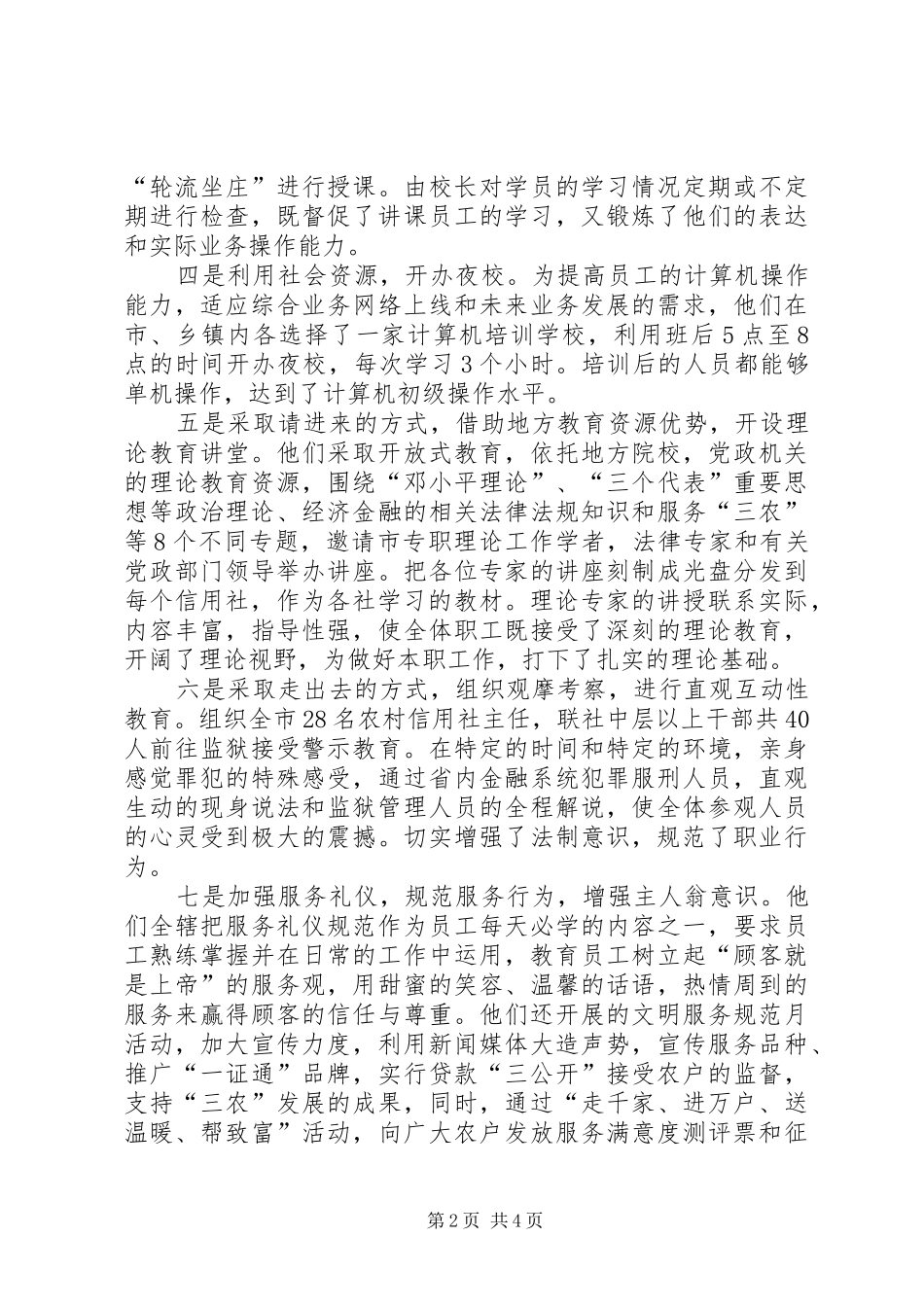 市信用联社职工职业道德建设先进单位推荐材料_第2页