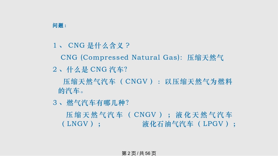 CNG各种加气站基础知识实用课件_第2页