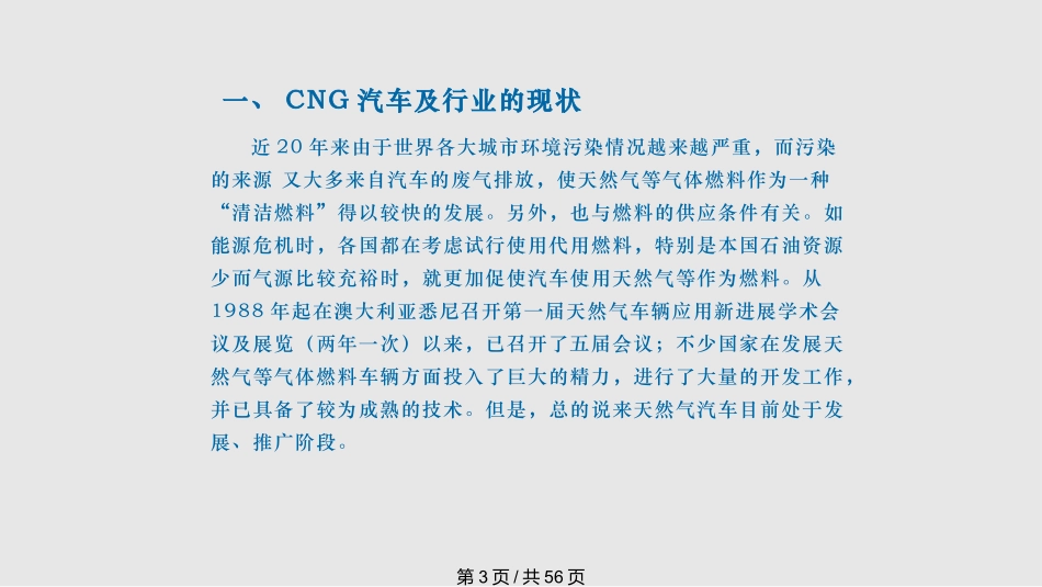 CNG各种加气站基础知识实用课件_第3页
