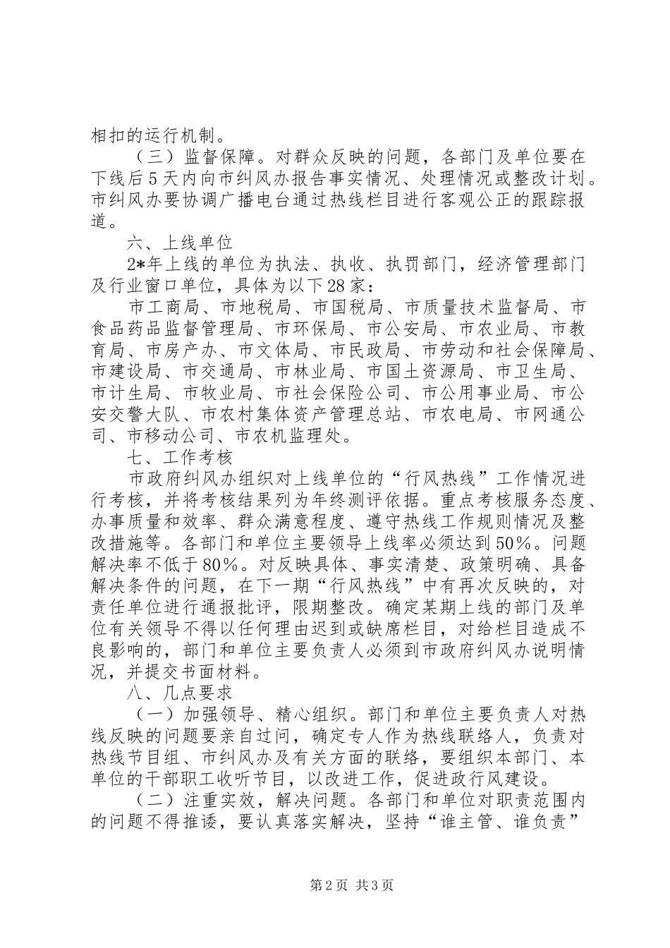 市行风热线实施工作方案_第2页