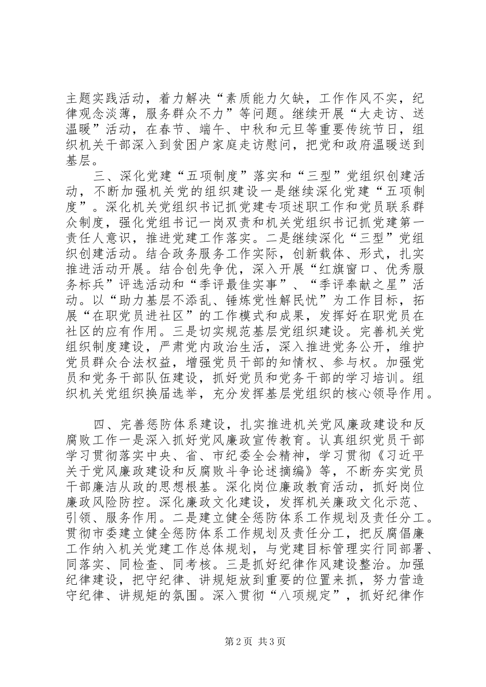 市行管办年度机关党建工作计划_第2页