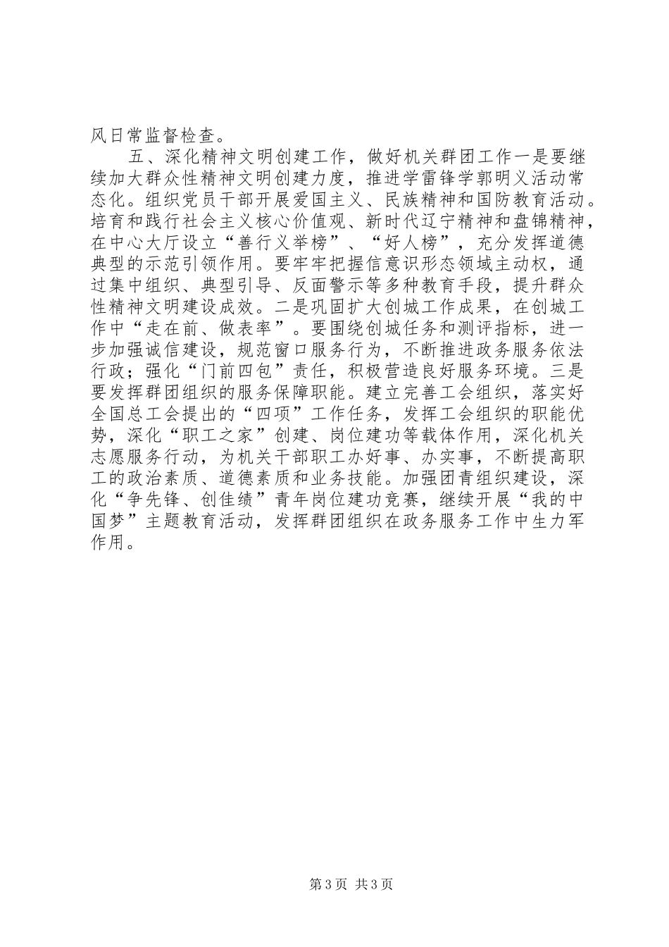 市行管办年度机关党建工作计划_第3页