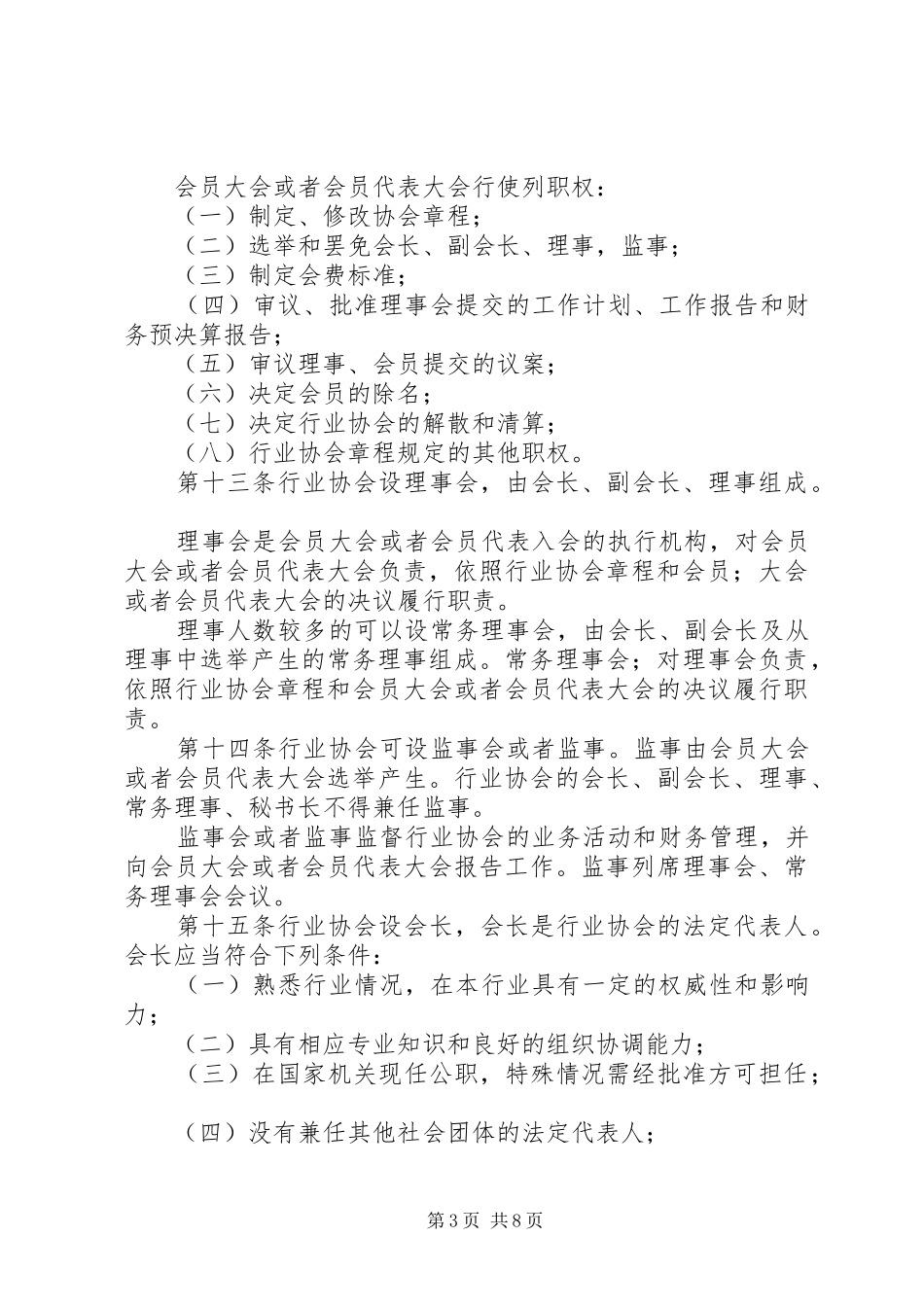 市行业协会管理制度_第3页