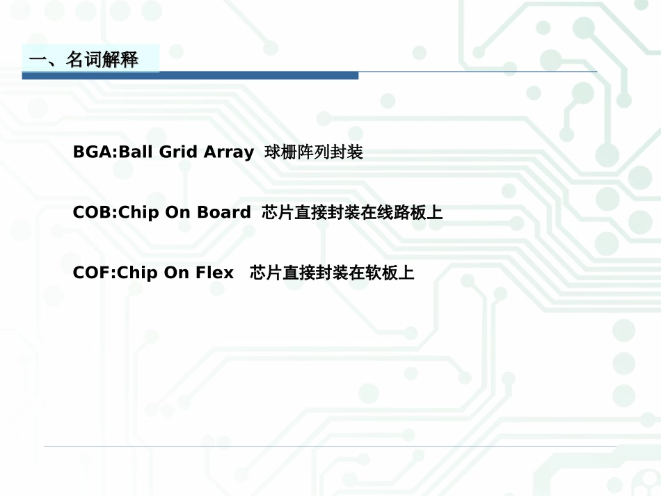 COB技术简介_第3页