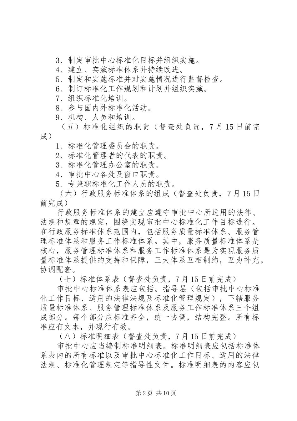 市行政服务标准化检验准备工作方针_第2页