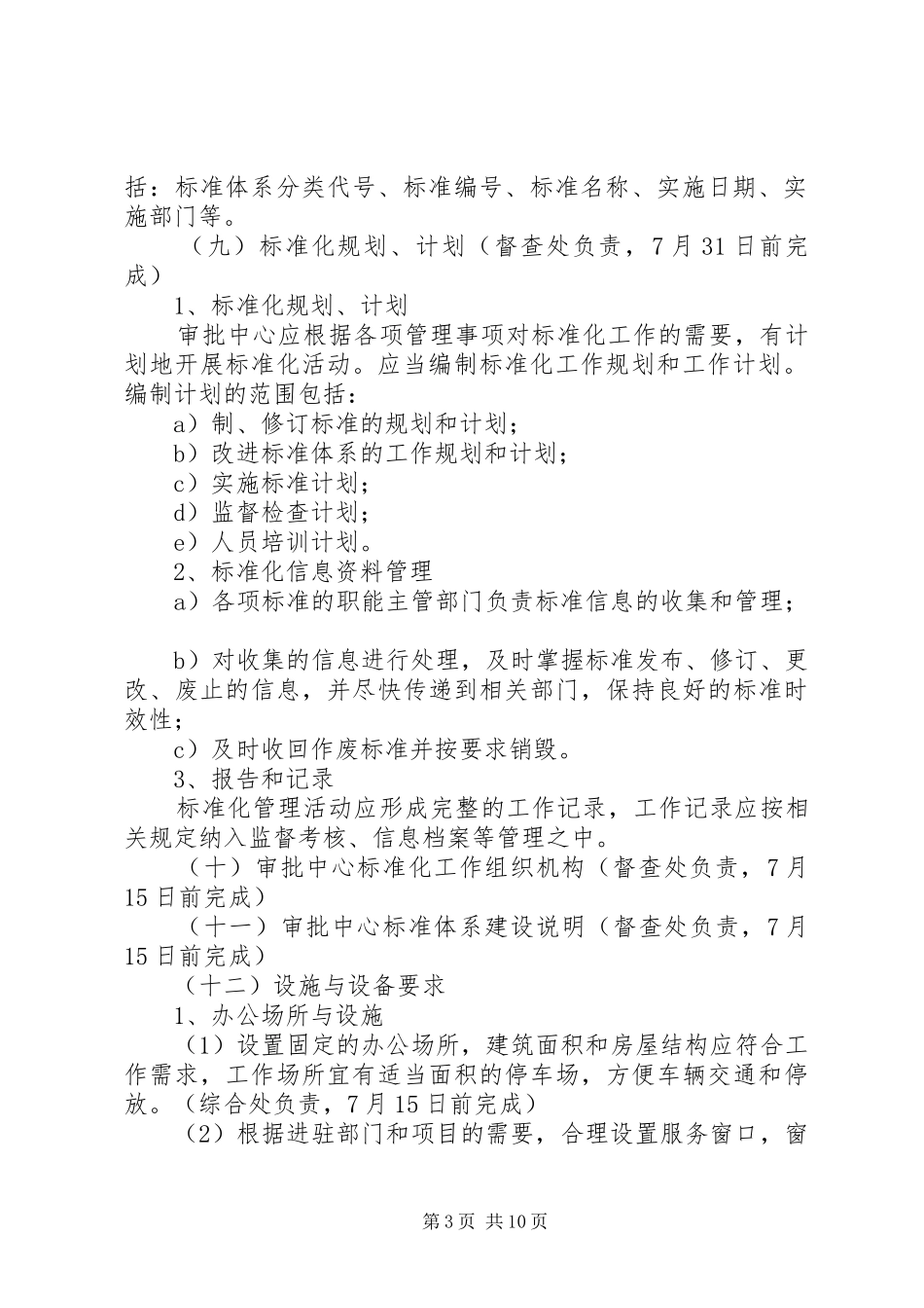 市行政服务标准化检验准备工作方针_第3页
