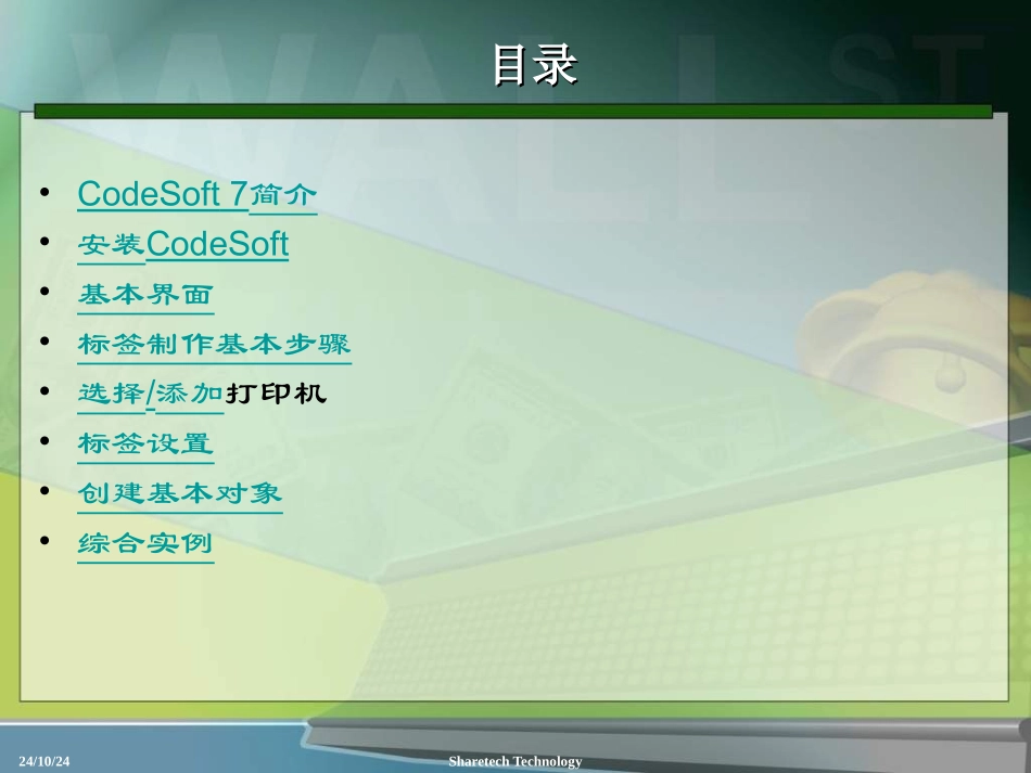 Codesoft培训资料_第2页