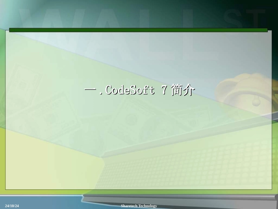 Codesoft培训资料_第3页