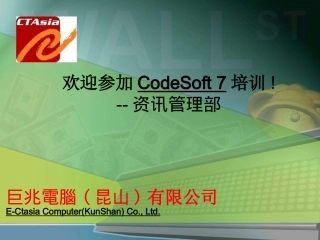 Codesoft培训资料