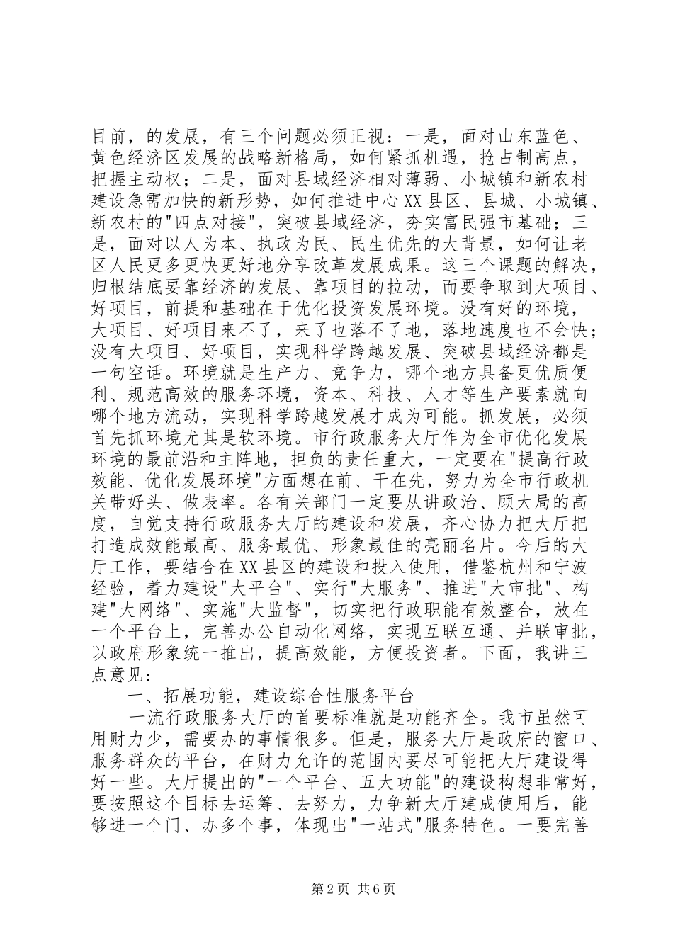 市行政服务大厅现场办公致辞稿_第2页