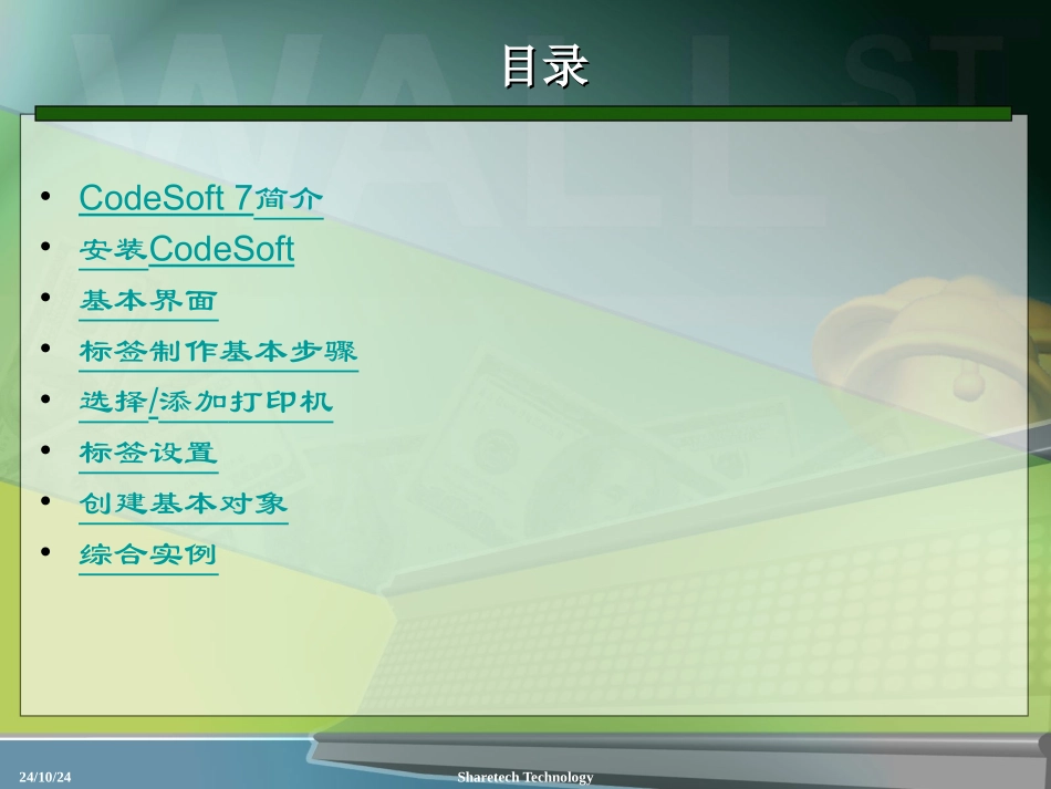 Codesoft培训资料课件_第2页